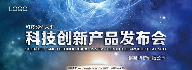 光影之间，科技启航 创新产品发布会的视觉盛宴