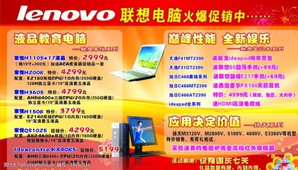 盛夏超值风暴来袭！电脑促销广告重磅发布